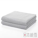 日本桃雪精梳棉飯店毛巾超值兩件組(霧灰)