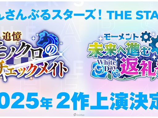 真人舞台劇系列《偶像夢幻祭 THE STAGE》兩部新作「追憶」＆「返禮祭」將於2025年公演！ - QooApp : Anime Game Platform