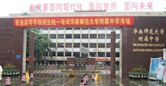 Affiliated High School of South China Normal University