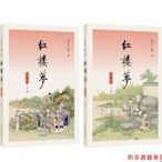 紅樓夢（注解本） 全2冊 曹雪芹,高鶚 世界文學名著高中教材配套課外閱讀 中華書局