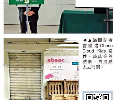 ﻿Choco Cloud Kids疑捲款結業 兩前董事被捕