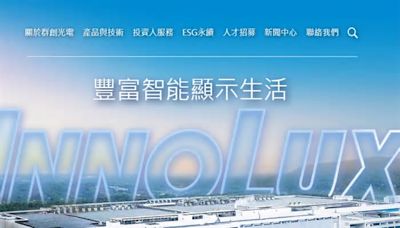 群創Q1稅後淨損41億元 決議減資12％、每股退還1.2元現金