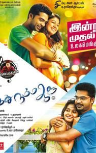 Idhu Namma Aalu (2016 film)