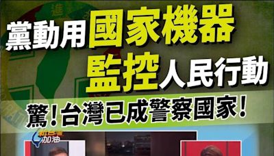 王義川用「手機訊號」分析人流 陳智菡︰民進黨把台灣變警察國家