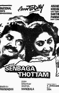 Senbaga Thottam