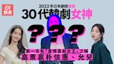 日本劇迷票選2022最愛30代韓女演員 朴信惠榮升人母高票排季軍