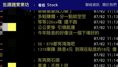 【Hot台股】鴻海怎麼沈船了？網幫郭董求救「不想上班」 專家：基本面安啦