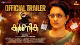 Karnika - Official Trailer | Malayalam Movie News - Times of India