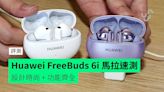 【評測】Huawei FreeBuds 6i 馬來西亞發佈 外形 佩戴感 功能快速評測 + 開賣詳情公佈