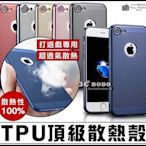 [免運費] APPLE 蘋果 iPhone XS MAX 頂級散熱殼 鋼化貼 機身保護貼 機身保護膜 前膜 透氣殼 iX