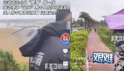 颱風摩羯｜海南島省進入防颱抗颱最高級別 當地記者一線追風連人帶傘吹走