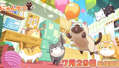 貓奴們看過來！新作箱庭手機遊戲《養貓生活》開始配信！ - QooApp : Anime Game Platform