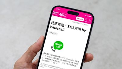 Whoscall 攜手樂天電信 打擊日本電信詐騙 - Cool3c