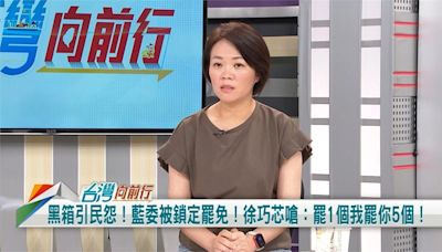 徐巧芯嗆「大罷免時代」！綠議員：有看到葉元之心在淌血？