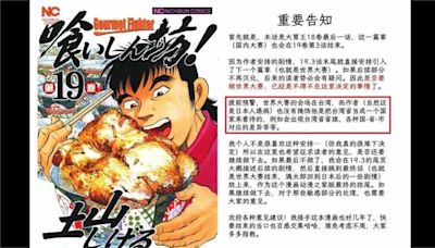 盜版盜出愛國情懷？日漫表明「台灣是國家」中國盜版翻譯氣炸