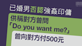 已婚男否認強姦印傭 供稱對方曾問「Do You Want Me?」 曾向對方付500元