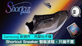 Samsung 新搞作：用腳玩手機，Shortcut Sneaker 智能波鞋，只抽不賣 - Qooah