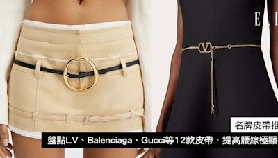 名牌皮帶推薦2024：盤點LV、Balenciaga、Gucci等12款皮帶，提高腰線極顯瘦！ | ELLE HK