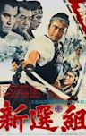 Shinsengumi (1969 film)