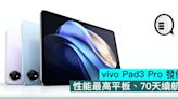 vivo Pad3 Pro 發佈，性能最高平板、70天續航 - Qooah