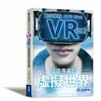 益大資訊~打造專屬的虛擬世界：動手開發 HTC Vive VR 遊戲 9789863797319  PU1811
