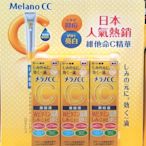 胖胖小屋♬ Costco 好市多代購🍄 Melano CC 高純度維他命C亮白精華 20毫升 X 3入#140269