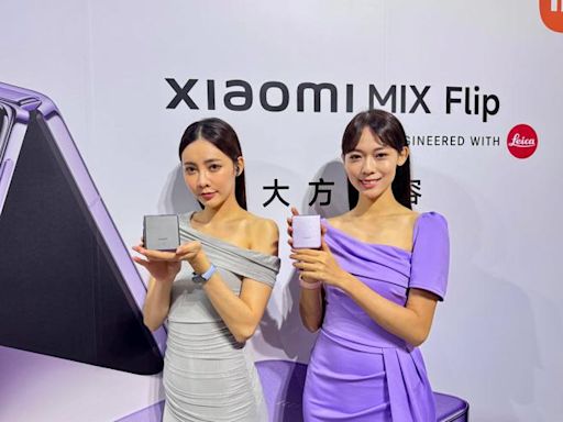 小米搶攻摺疊機市場 MIX Flip價格、規格公開 - 生活