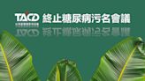 響應國際終止糖尿病污名行動 醫籲：別再把高血糖污名化 撕掉疾病標籤、擺脫「病恥感」 糖友控糖成效會更好！