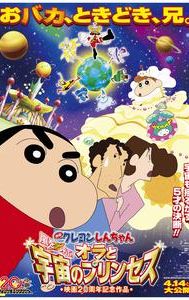 Crayon Shin-chan: Fierceness That Invites Storm! Me and the Space Princess