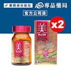 俏正美BB 膠原錠 CHOCOLA BB Collagen 120粒X2盒 (公司貨非水貨) 專品藥局【2011363】