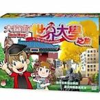 『高雄龐奇桌遊』 大富翁 世界大學之旅 繁體中文版 正版桌上遊戲專賣店