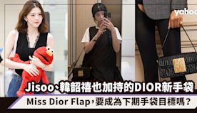 Jisoo、韓韶禧也加持的DIOR新手袋是這款：Miss Dio...