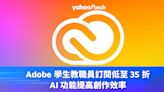 Adobe 優惠｜半價訂閱 Adobe CC 全軟件，活用 AI 工具生成創作