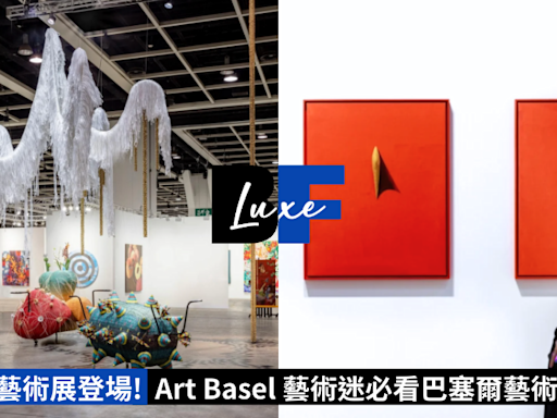 世界級藝術展登場！2024香港巴塞爾藝術展Art Basel HK隆重開展：五大必看展區、展覽時間資訊一次看 | BusinessFocus