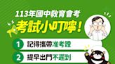 國中會考18、19日登場 高雄祭考生四大福利