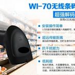 WI70 無線雷射掃描槍(黑色)~~POS 機點餐機 進銷存 即插即用