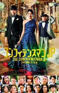 The Confidence Man JP: Princess