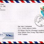 【KK郵票】《國際航空信函》彰化寄泰國，貼生肖牛郵票面額13一枚，銷2018.6..6彰化郵局中英文戳。