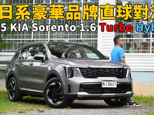 【新車試駕影片】與日系豪華品牌直球對決！ 2025 KIA Sorento 1.6 Turbo Hybrid AWD 六人座旗艦