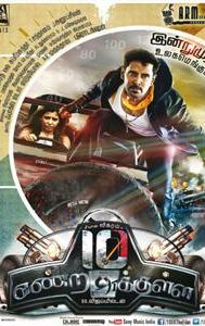 10 Endrathukulla