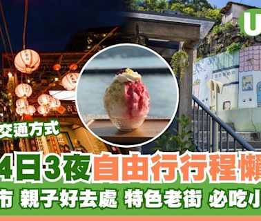 台北自由行｜4日3夜行程懶人包 景點/夜市/親子遊附桃園機場去台北交通 | U Travel 旅遊資訊網站