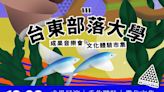 臺東部大成果音樂會暨文化體驗市集3日登場