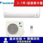 DAIKIN大金 5-7坪 1級變頻冷暖冷氣 RHF40VVLT/FTHF40VVLT 經典V系列限北北基宜花安裝