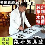 字畫定制書法手寫真跡辦公室書房客廳掛畫茶室裝飾畫卷軸牌匾裝裱