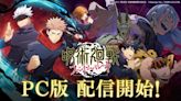 《咒術迴戰 幻影遊行》PC版開始配信！登入遊戲即領SSR確定轉蛋券！ - QooApp : Anime Game Platform