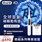 德國百靈Oral-B-iO SLIM 微磁電動牙刷