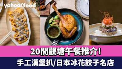 觀塘午餐2024〡20間觀塘Lunch推介！手工漢堡扒/日本冰花餃子名店/港式輕食配咖啡