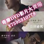 DVD專賣店 韓劇 道具/項目 DVD 朱智勛/陳世妍/金釉利 高清盒裝5碟