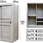 二手家具全省估價(大台北冠均 新五店)二手貨中心--【全新】素雅5X7 6X7 7X7尺推門衣櫃 衣櫥 鑫-ADI57