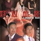 【樂天】13年度港 好心作怪 苗僑偉 黃宗澤 國粵雙語雙碟DVD 盒裝